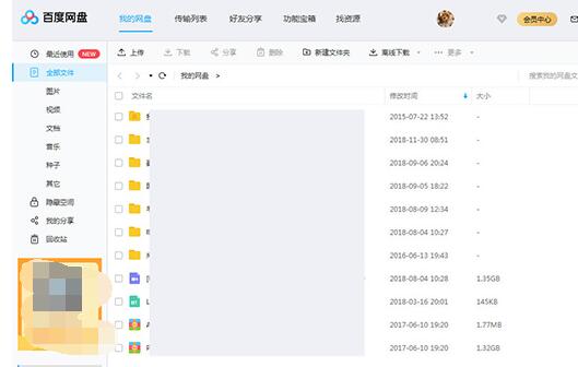 Win7旗艦版系統(tǒng)百度網(wǎng)盤上傳與共享文件的方法