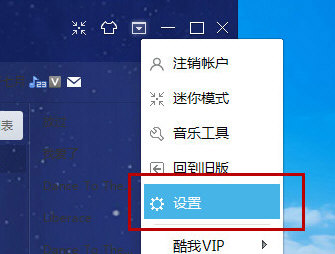 Win7純凈版系統(tǒng)酷我音樂關(guān)閉今日看點的方法