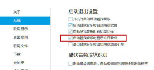 Win7純凈版系統(tǒng)酷我音樂關(guān)閉今日看點的方法