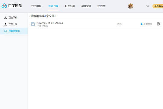 Win7旗艦版系統(tǒng)百度網(wǎng)盤上傳與共享文件的方法