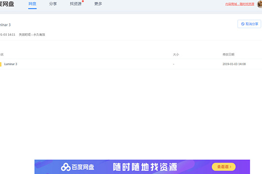 Win7旗艦版系統(tǒng)百度網(wǎng)盤上傳與共享文件的方法