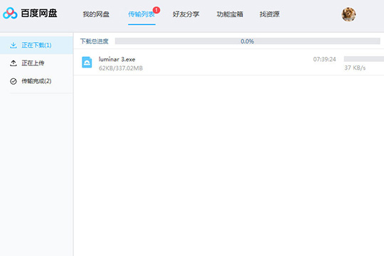 Win7旗艦版系統(tǒng)百度網(wǎng)盤上傳與共享文件的方法