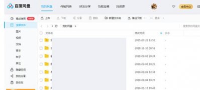 Win7旗艦版系統(tǒng)百度網(wǎng)盤上傳與共享文件的