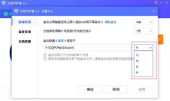 Windows7純凈版系統(tǒng)電腦管家文檔守護(hù)者文件更改位置的方法