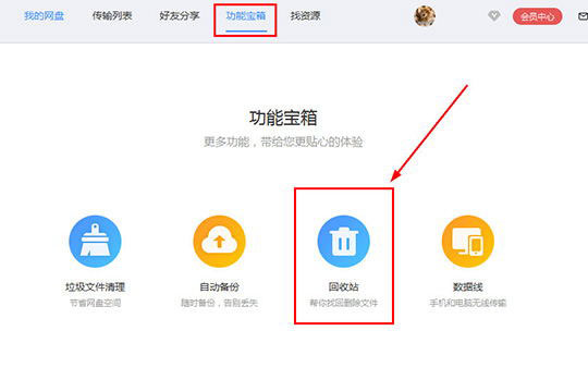 Windows7純凈版系統(tǒng)百度網(wǎng)盤誤刪文件的找回方法 