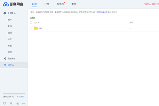 Windows7純凈版系統(tǒng)百度網(wǎng)盤誤刪文件的找回方法 