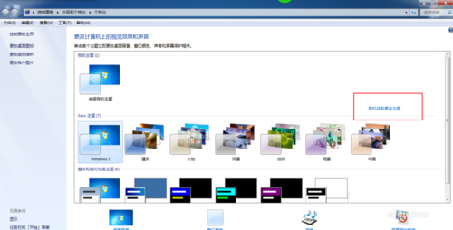 Windows7旗艦版系統(tǒng)聯(lián)網(wǎng)獲得主題并使用新主題的方法