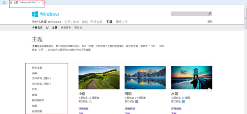 Windows7旗艦版系統(tǒng)聯(lián)網(wǎng)獲得主題并使用新主題的方法