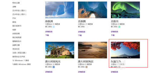 Windows7旗艦版系統(tǒng)聯(lián)網(wǎng)獲得主題并使用新主題的方法