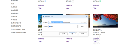 Windows7旗艦版系統(tǒng)聯(lián)網(wǎng)獲得主題并使用新主題的方法
