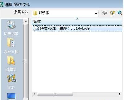Windows7純凈版系統(tǒng)dwf文件的打開方法