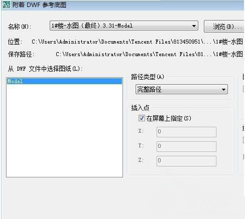 Windows7純凈版系統(tǒng)dwf文件的打開方法