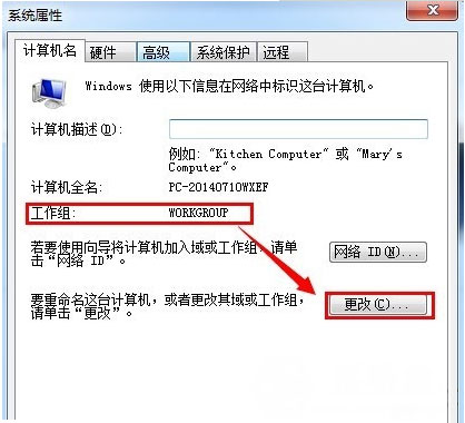 Windows7純凈版系統(tǒng)電腦加入工作組的方法