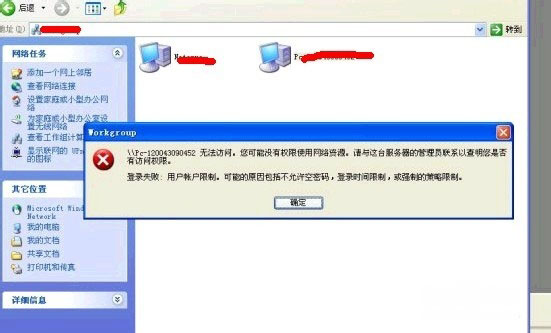 Windows7旗艦版系統(tǒng)無(wú)法訪問(wèn)工作組計(jì)算機(jī)的解決辦法 