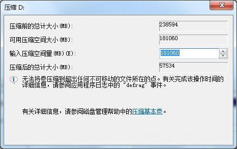 win7旗艦版系統(tǒng)自帶工具調(diào)整硬盤(pán)分區(qū)的方法