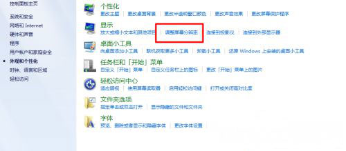 win7純凈版系統(tǒng)調(diào)整電腦分辨率到最佳的方法