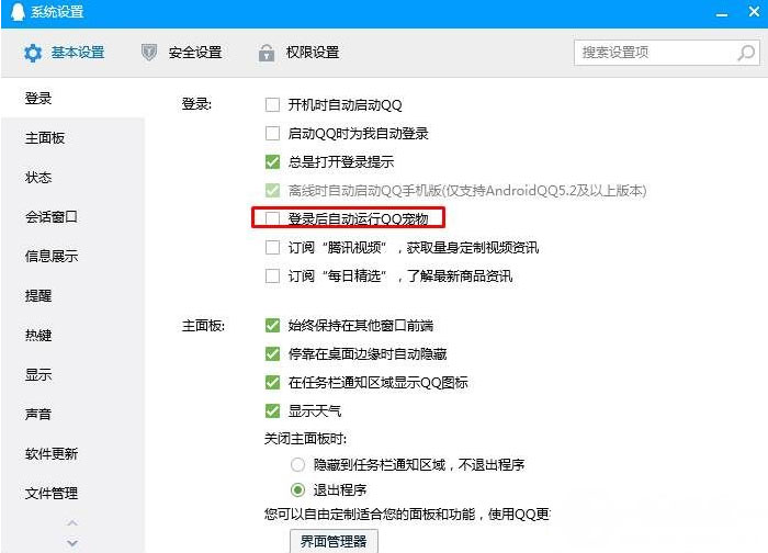 win7純凈版系統(tǒng)讓QQ寵物不要彈出來及關閉QQ寵物的方法 