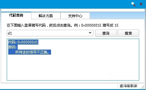 Windows7系統(tǒng)藍(lán)屏錯(cuò)誤0x000000d1的解決方法