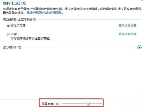 win7旗艦版系統(tǒng)調(diào)整筆記本電腦屏幕的亮度的方法