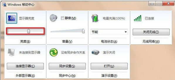win7旗艦版系統(tǒng)調(diào)整筆記本電腦屏幕的亮度的方法