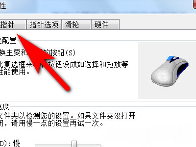 Windows7系統(tǒng)防止更改主題引起鼠標(biāo)指針的變化的方法