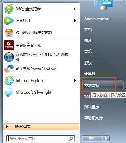 win7純凈版系統(tǒng)自帶的性能信息和工具的方法