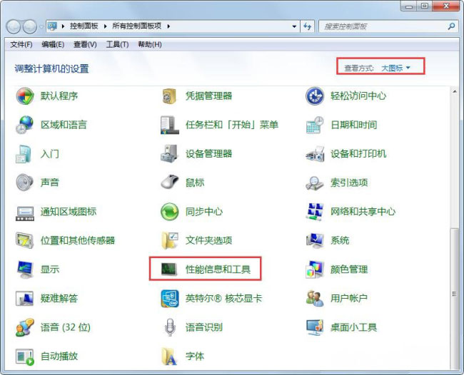 win7純凈版系統(tǒng)自帶的性能信息和工具的方法