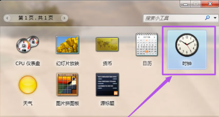 Win7系統(tǒng)添加一個(gè)桌面小時(shí)鐘的方法