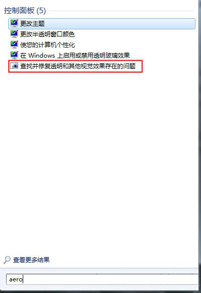Windows7純凈版系統(tǒng)Aero特效無(wú)法開(kāi)啟的解決