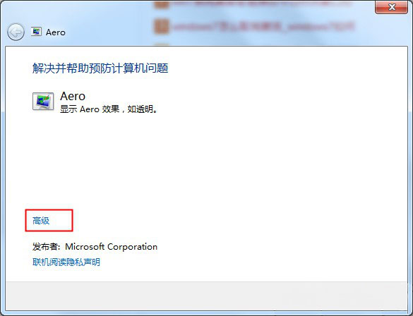 Windows7純凈版系統(tǒng)Aero特效無法開啟的解決方法