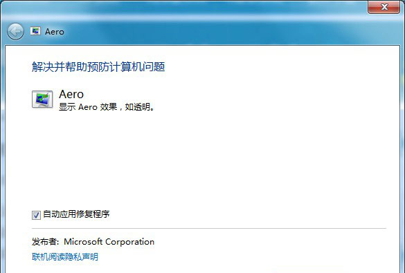 Windows7純凈版系統(tǒng)Aero特效無法開啟的解決方法