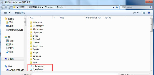 Windows7純凈版系統(tǒng)修改開機(jī)聲音的方法