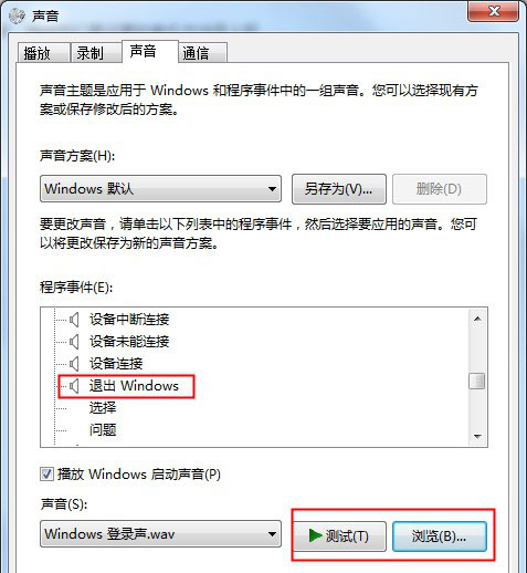 Windows7純凈版系統(tǒng)修改開機(jī)聲音的方法