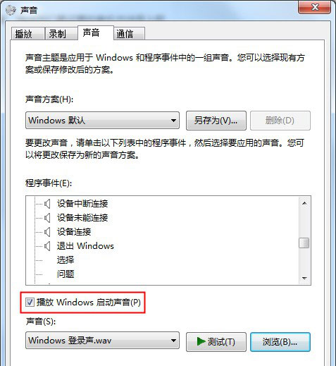 Windows7純凈版系統(tǒng)修改開機(jī)聲音的方法