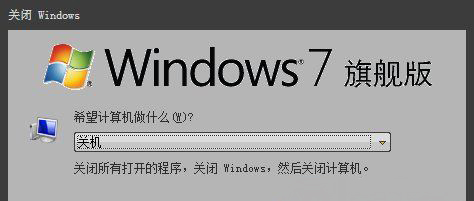 Windows7純凈版系統(tǒng)設(shè)置定時關(guān)機的方法