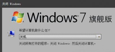 Windows7純凈版系統(tǒng)設(shè)置定時(shí)關(guān)機(jī)的方法
