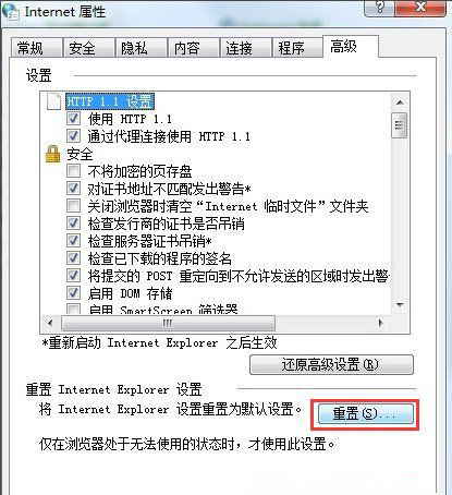 Win7系統(tǒng)Internet Explorer已停止工作的解決方法