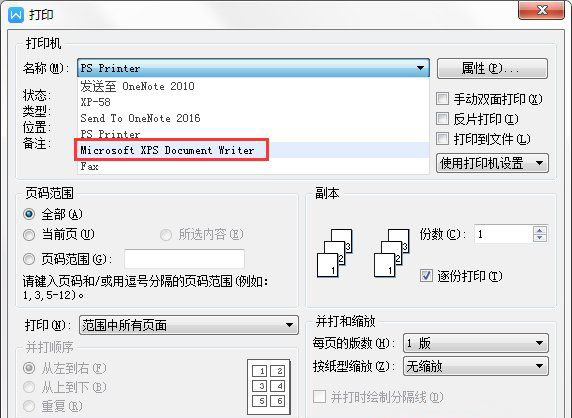 Windows7系統(tǒng)打開XPS文件的方法