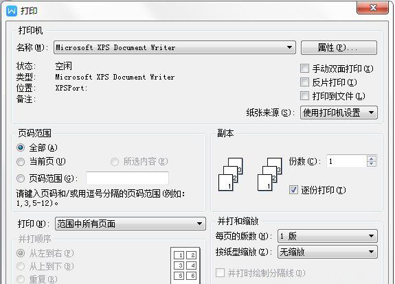 Windows7系統(tǒng)打開XPS文件的方法