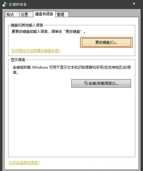 Win7系統(tǒng)快速還原輸入法的圖文教程