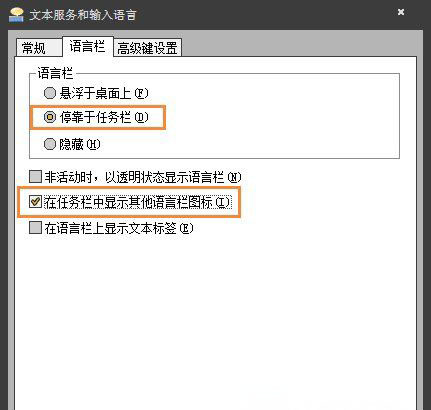 Win7系統(tǒng)快速還原輸入法的圖文教程