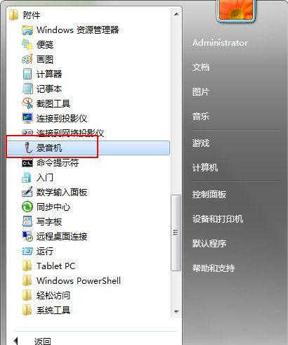 Windows7旗艦版系統(tǒng)測(cè)試麥克風(fēng)有沒(méi)有聲音的方法