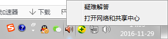 Windows7旗艦版系統(tǒng)網(wǎng)絡(luò)連接