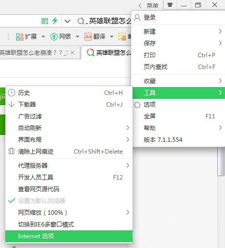 Win7系統(tǒng)英雄聯(lián)盟一直崩潰的解決方法
