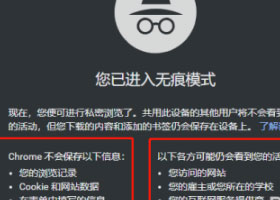 Win7旗艦版系統(tǒng)谷歌瀏覽器開啟無痕模式的方法