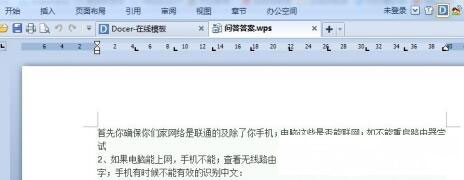 win7純凈版系統(tǒng)中word批量替換相同內容的