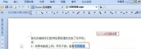 win7純凈版系統(tǒng)中word批量替換相同內(nèi)容的文字的方法