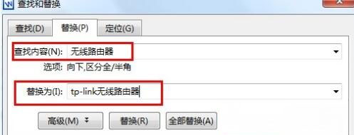 win7純凈版系統(tǒng)中word批量替換相同內(nèi)容的文字的方法