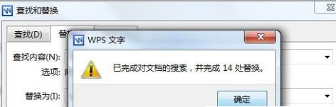win7純凈版系統(tǒng)中word批量替換相同內(nèi)容的文字的方法