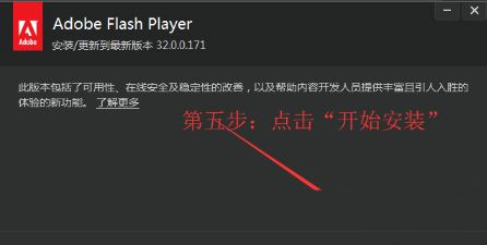 Windows7旗艦版系統(tǒng)在電腦安裝最新Flash Player插件的方法 